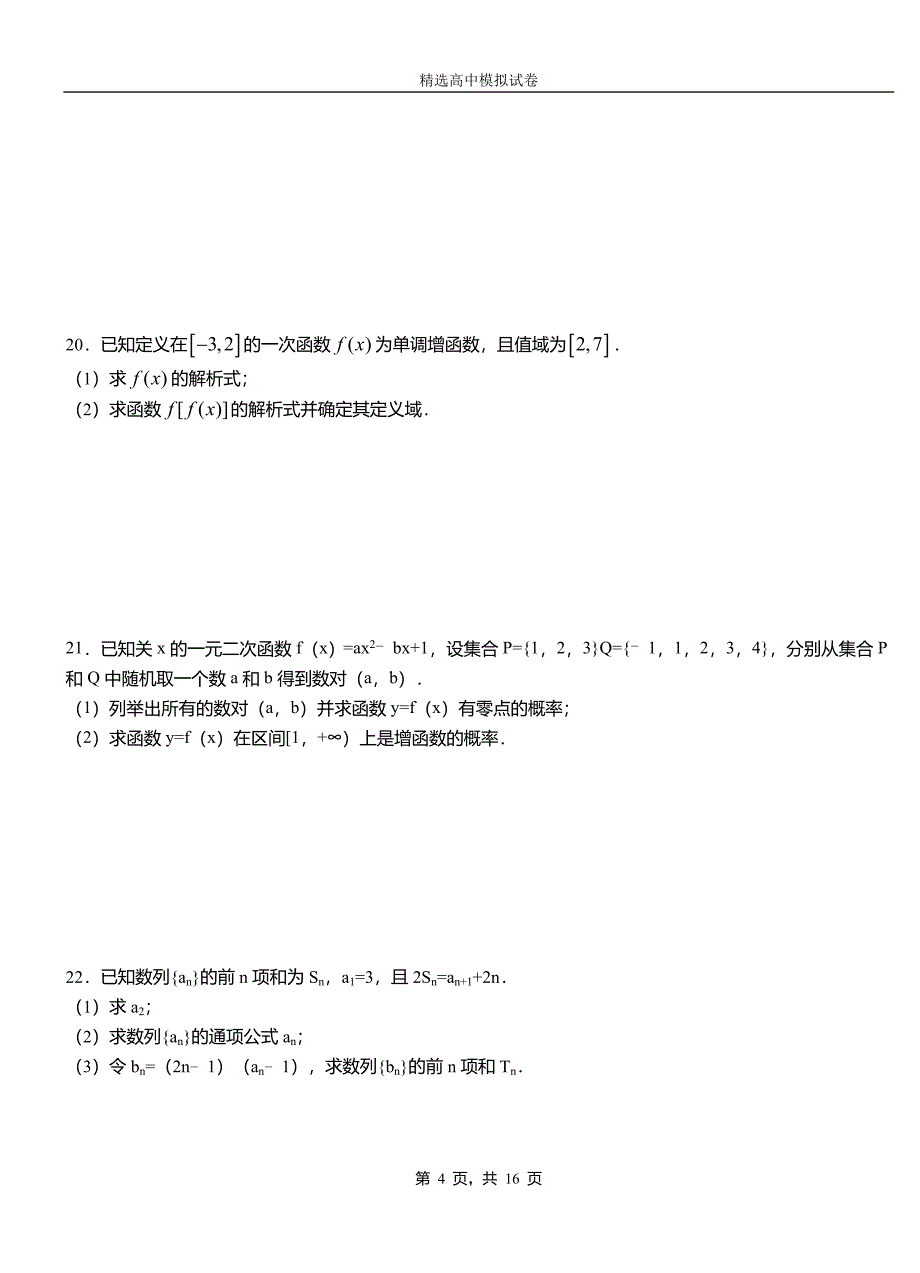 务川仡佬族苗族自治县第二中学校2018-2019学年上学期高二数学12月月考试题含解析_第4页