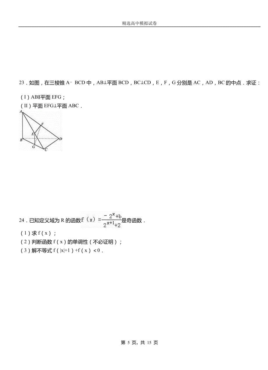 雄县第二中学2018-2019学年上学期高二数学12月月考试题含解析_第5页