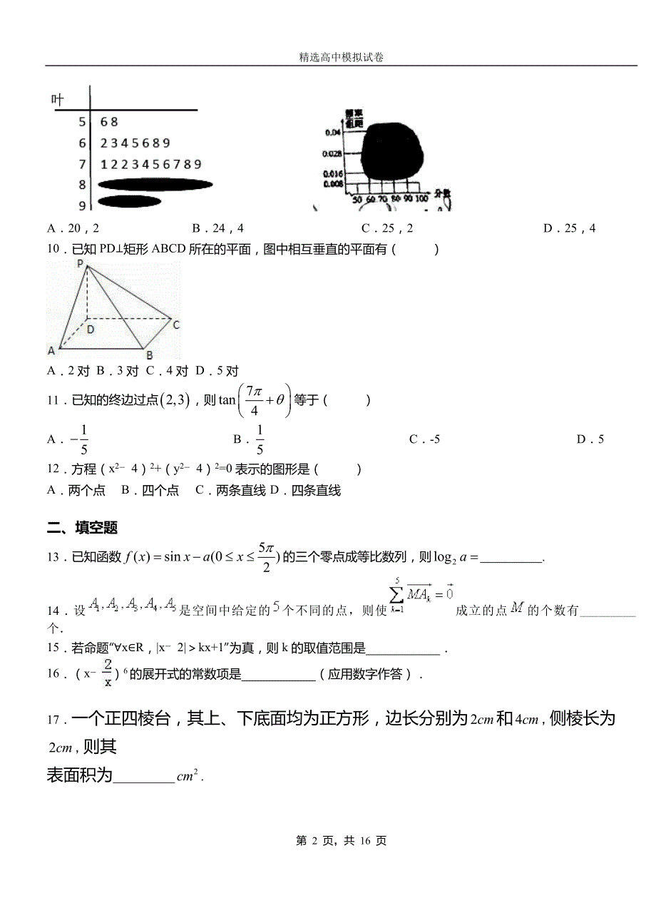 白河县第二中学校2018-2019学年上学期高二数学12月月考试题含解析_第2页