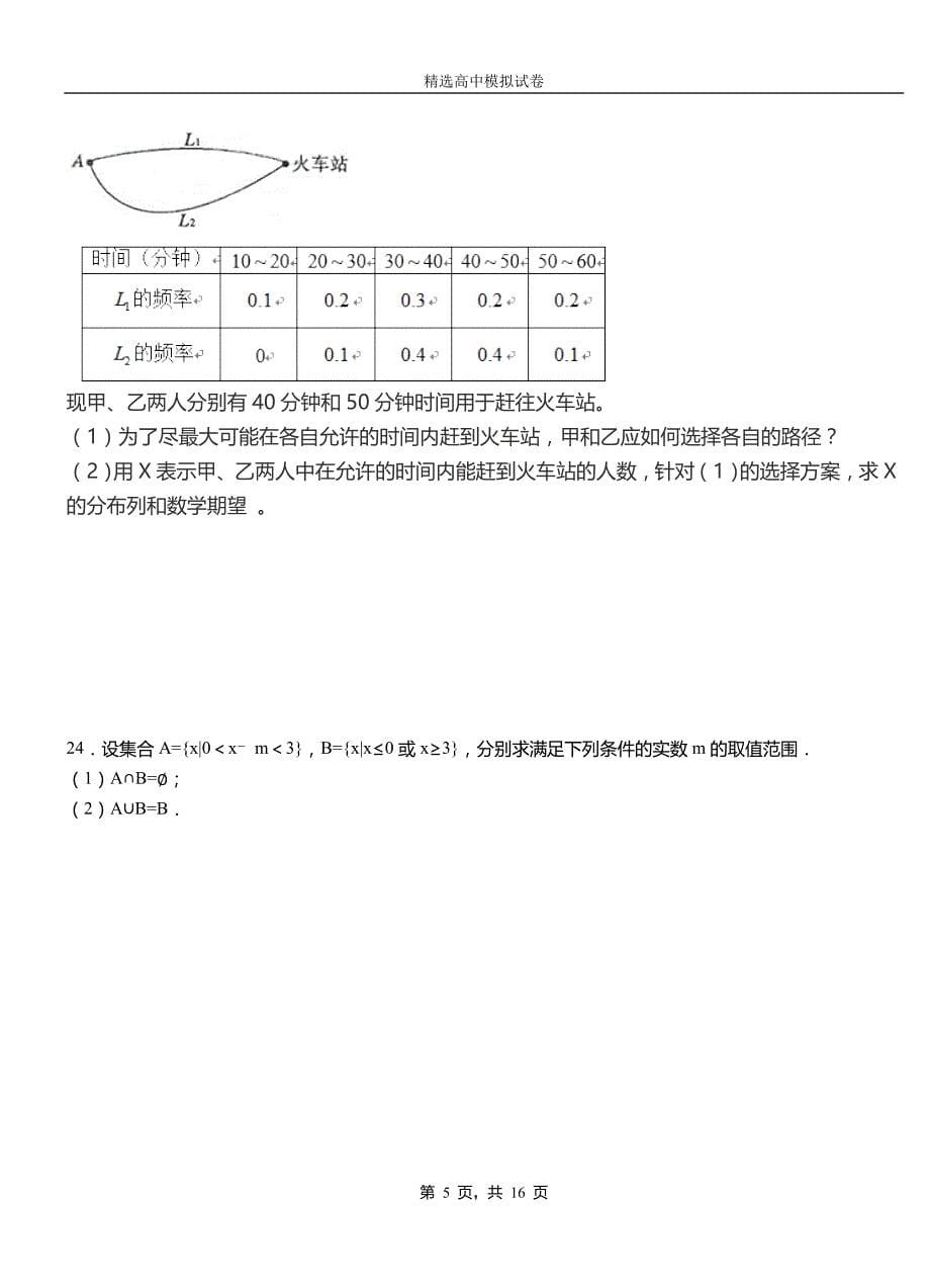 白河县第二中学校2018-2019学年上学期高二数学12月月考试题含解析_第5页