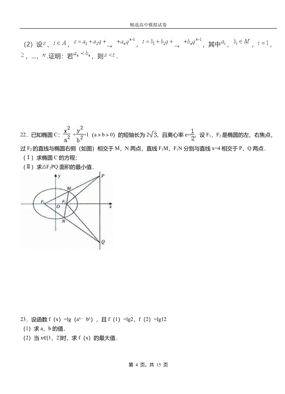 公主岭市第二中学校2018-2019学年上学期高二数学12月月考试题含解析_第4页