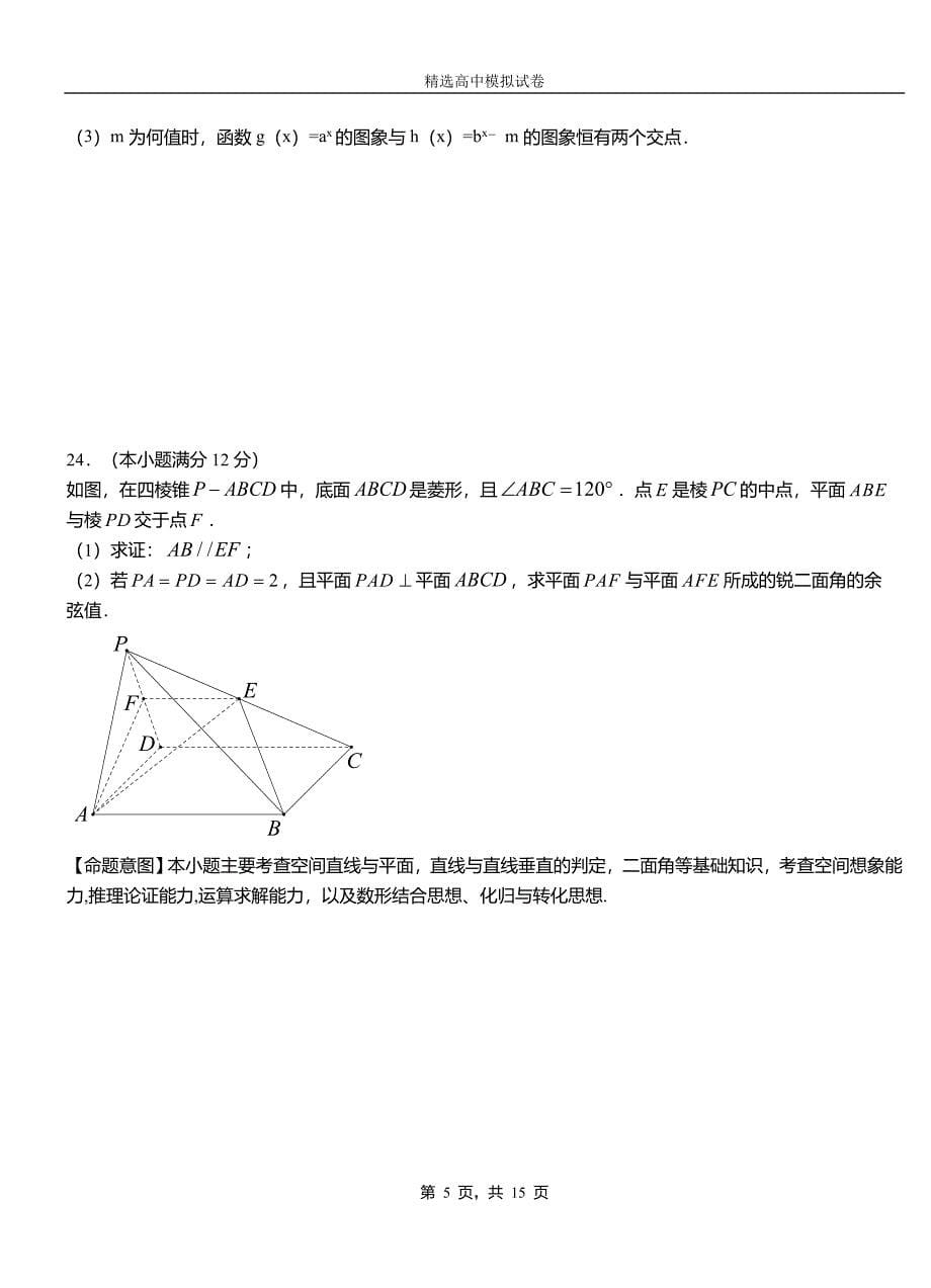 公主岭市第二中学校2018-2019学年上学期高二数学12月月考试题含解析_第5页