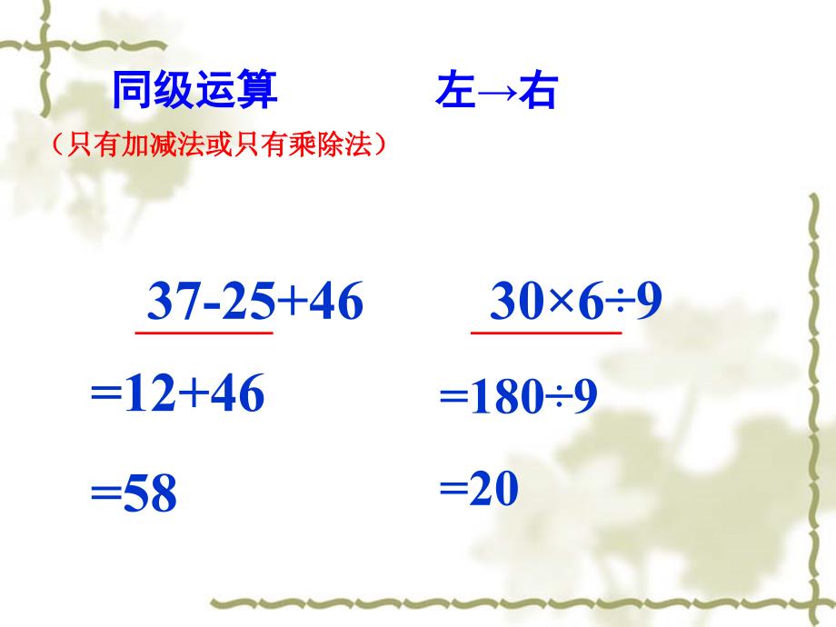 四则混合运算复习_第4页