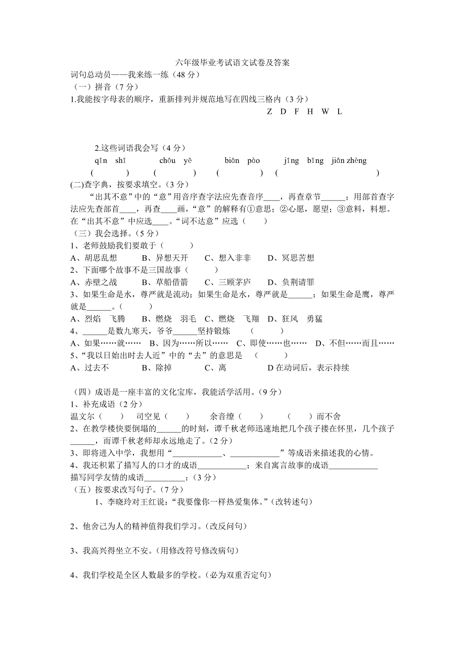 2015年六年级毕业考试语文试卷及答案_第1页