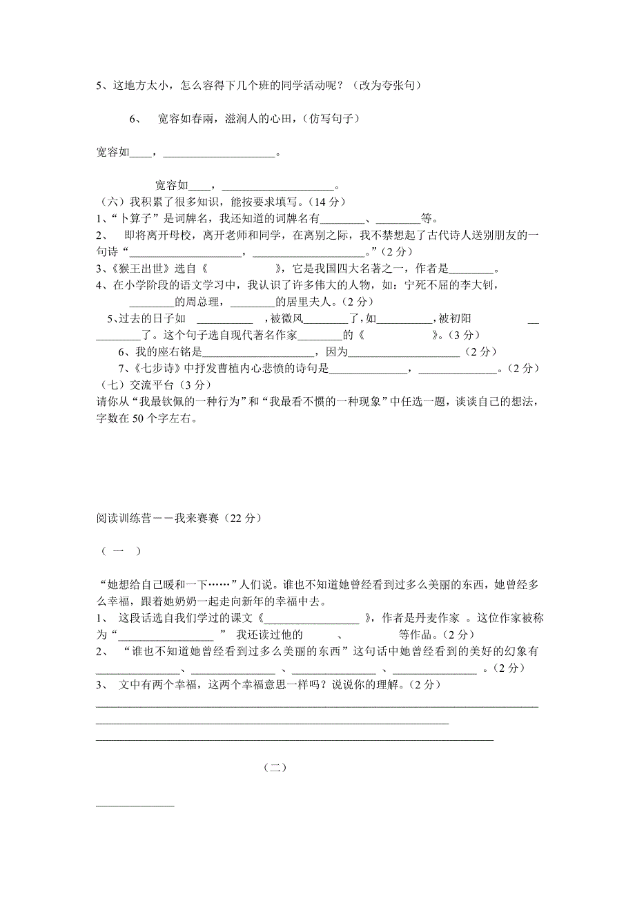 2015年六年级毕业考试语文试卷及答案_第2页