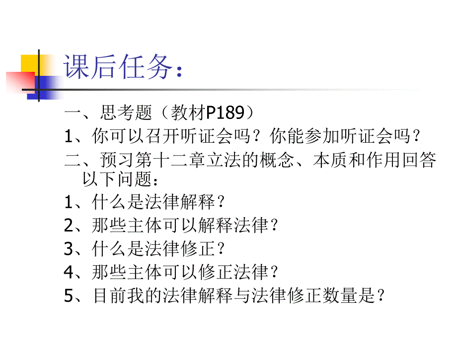 立法学第三编第十二章_第1页