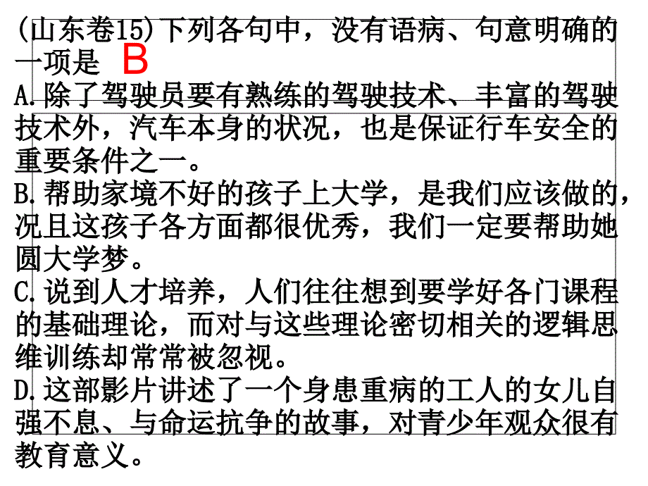 2016高考语文-病句标志_第1页