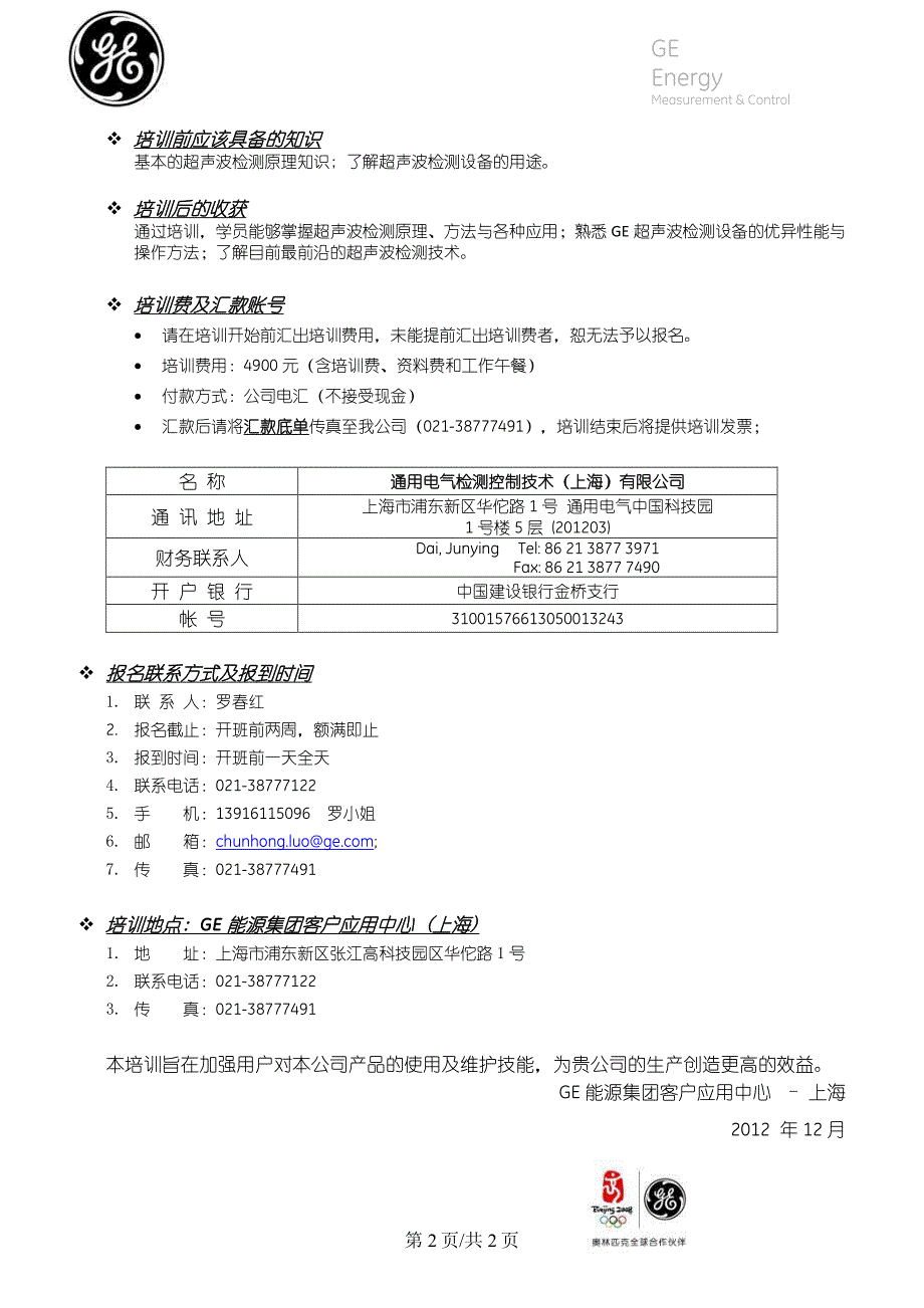 ge超声应用知识与实践培训介绍_第2页