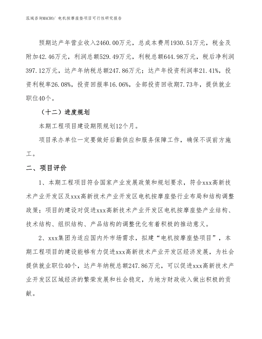 电机按摩座垫项目可行性研究报告_第3页