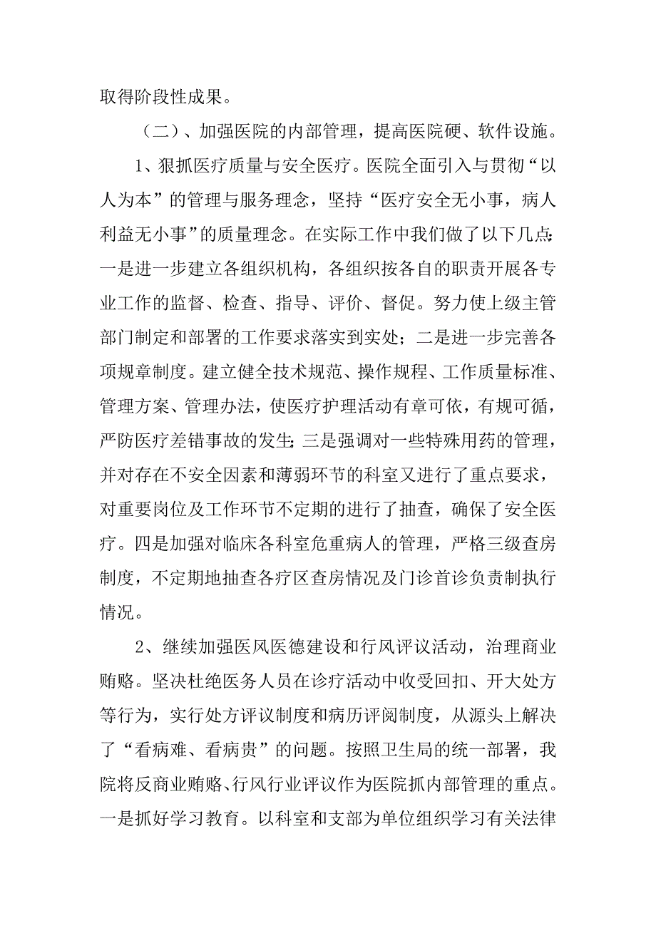 医院上半年工作总结_1.doc_第4页