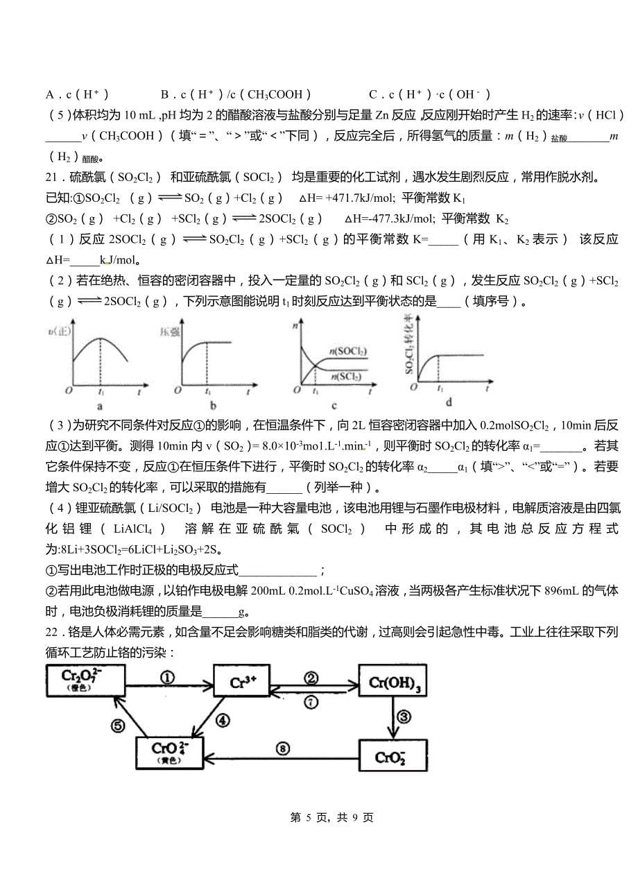 浮山县第二中学校2018-2019学年上学期高二期中化学模拟题_第5页