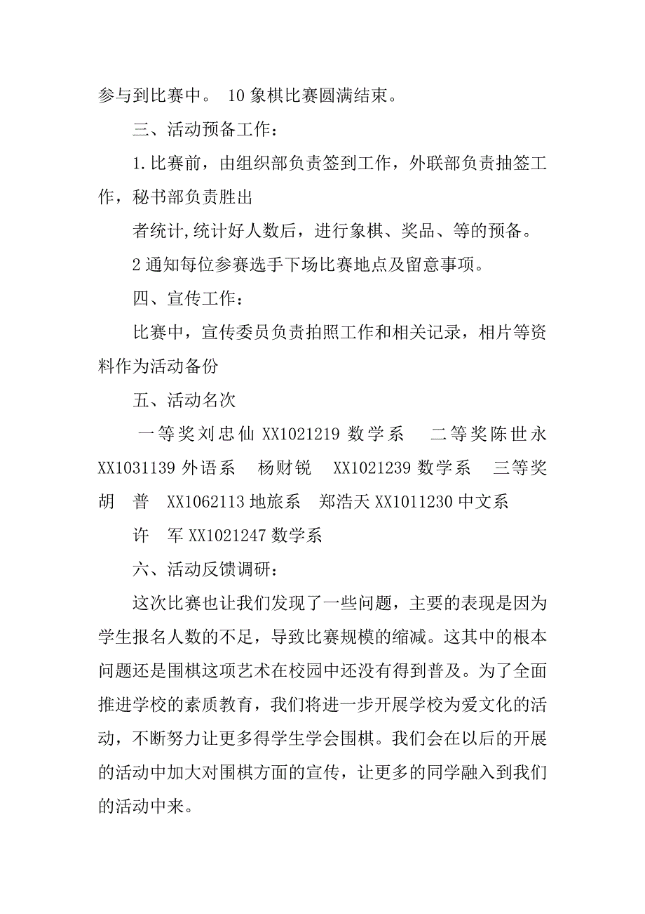 围棋比赛活动总结.doc_第3页