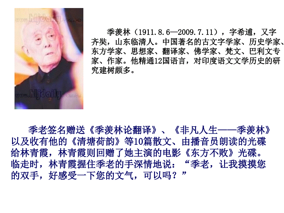 《历史文学名人》ppt课件_第2页