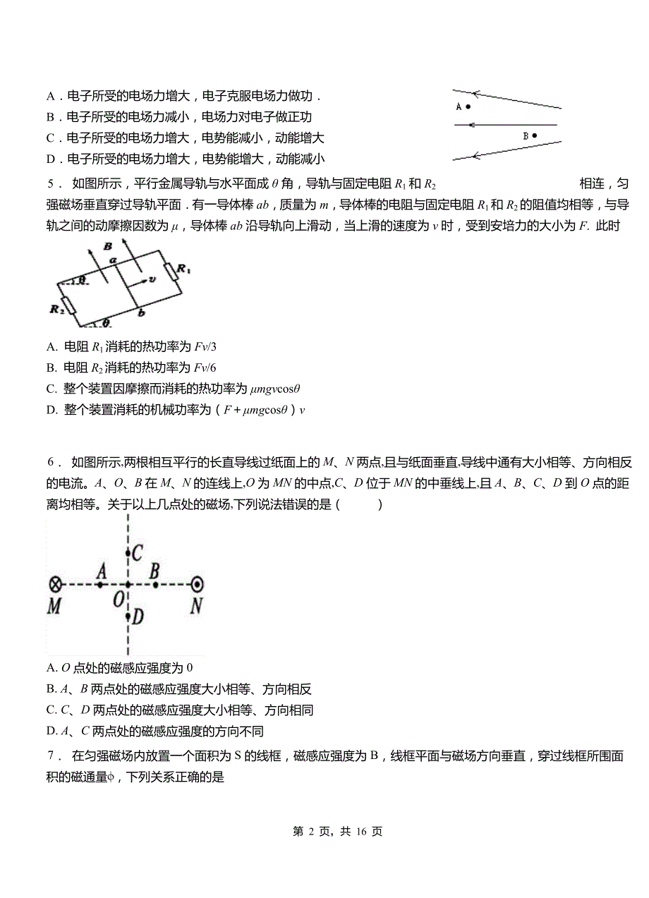 五台县高级中学2018-2019学年高二上学期第三次月考试卷物理_第2页