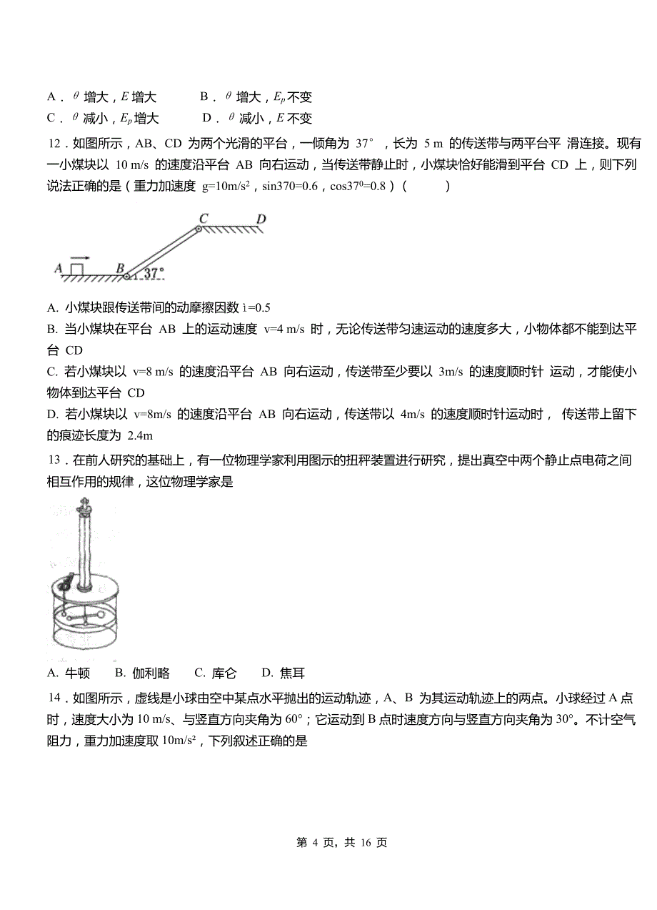 五台县高级中学2018-2019学年高二上学期第三次月考试卷物理_第4页