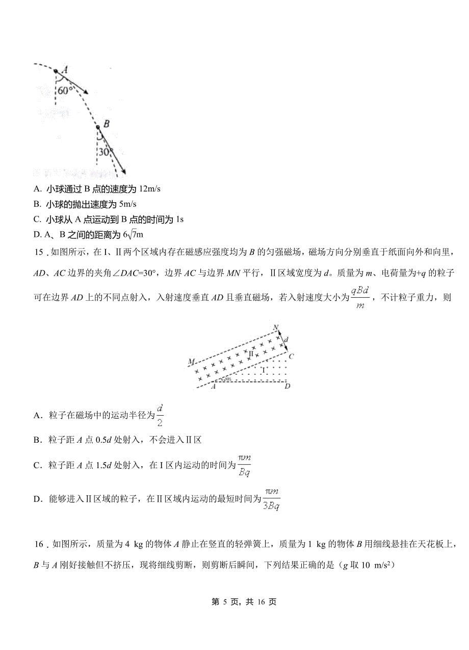 五台县高级中学2018-2019学年高二上学期第三次月考试卷物理_第5页