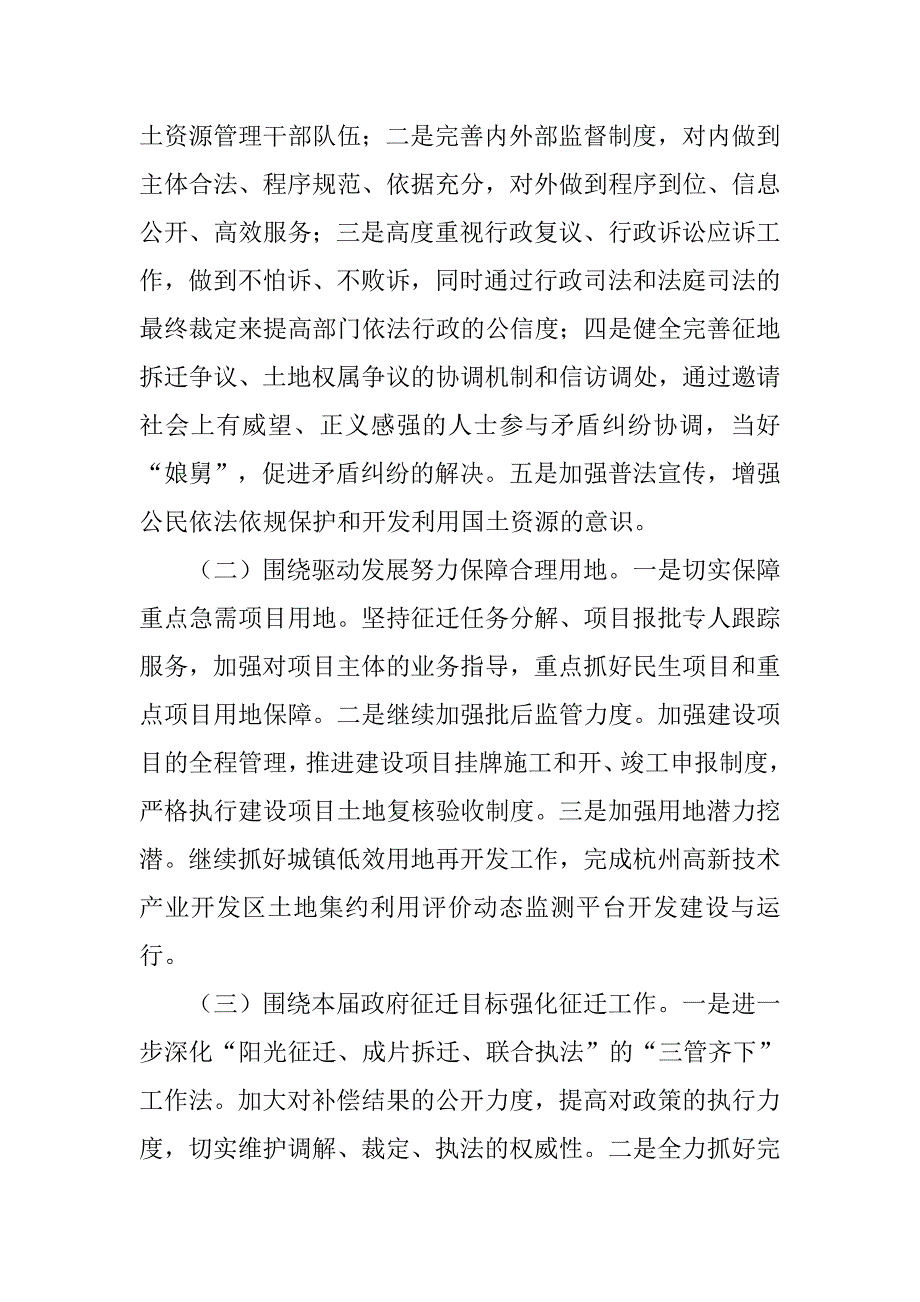 国土局年度工作计划.doc_第2页