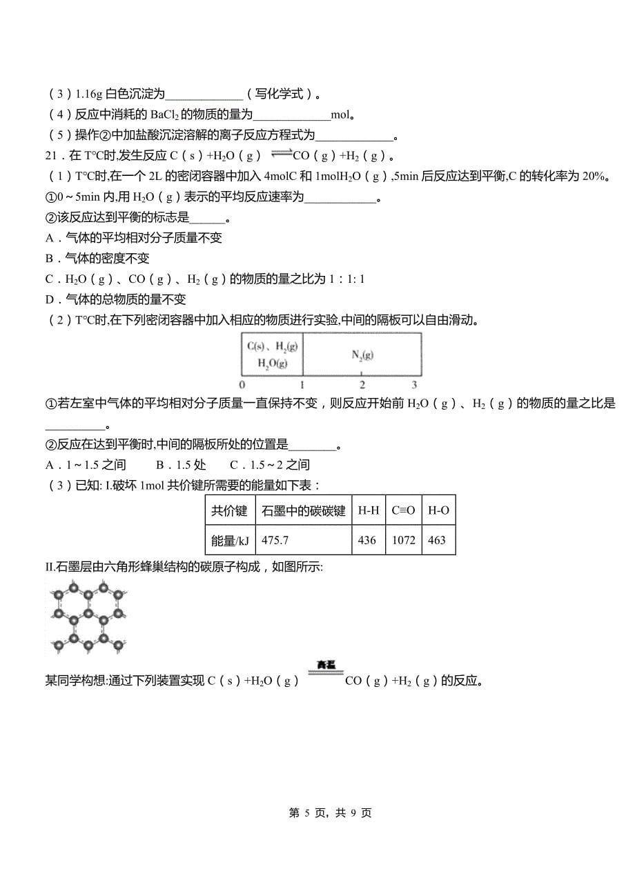 临邑县第二中学2018-2019学年上学期高二期中化学模拟题_第5页