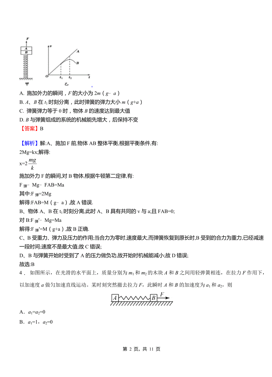 云县外国语学校2018-2019学年高二上学期第二次月考试卷物理_第2页