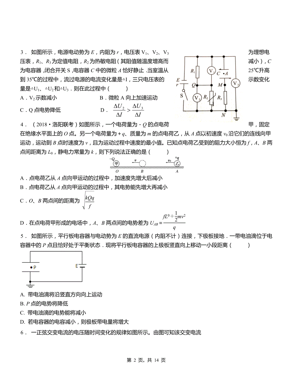 余干县高级中学2018-2019学年高二上学期第三次月考试卷物理_第2页