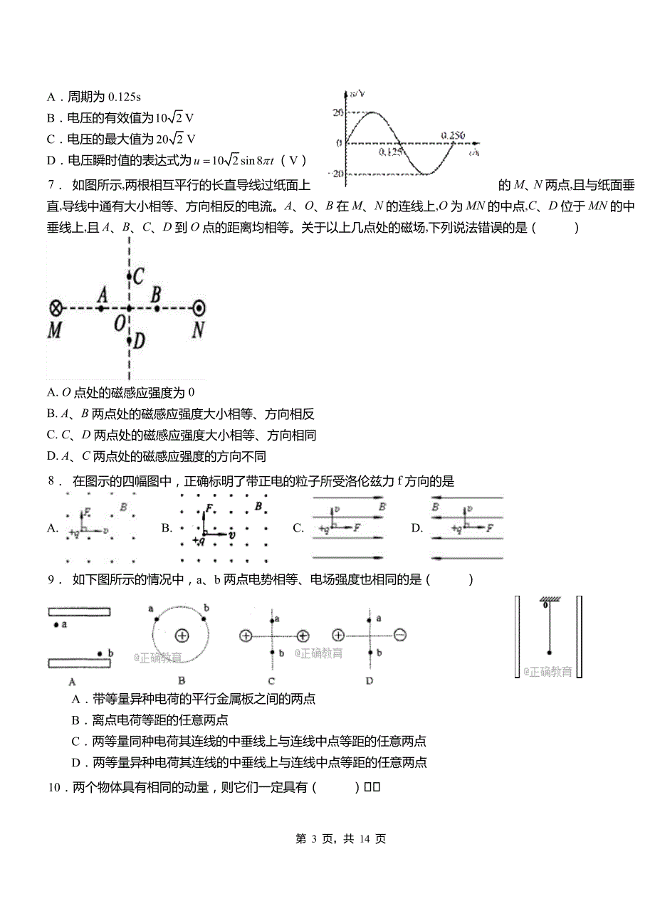 余干县高级中学2018-2019学年高二上学期第三次月考试卷物理_第3页