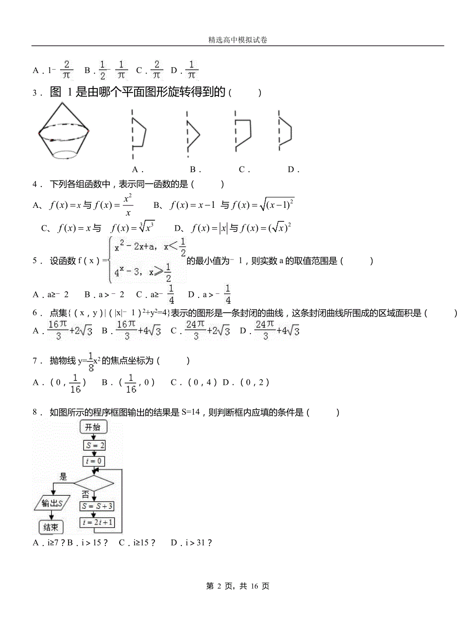 长洲区第二中学校2018-2019学年上学期高二数学12月月考试题含解析_第2页