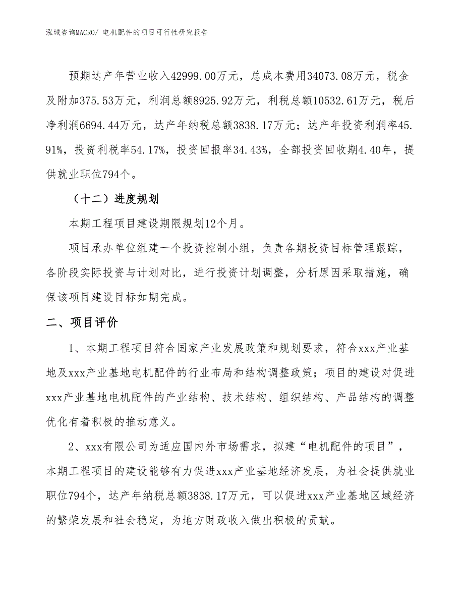 电机配件的项目可行性研究报告_第3页