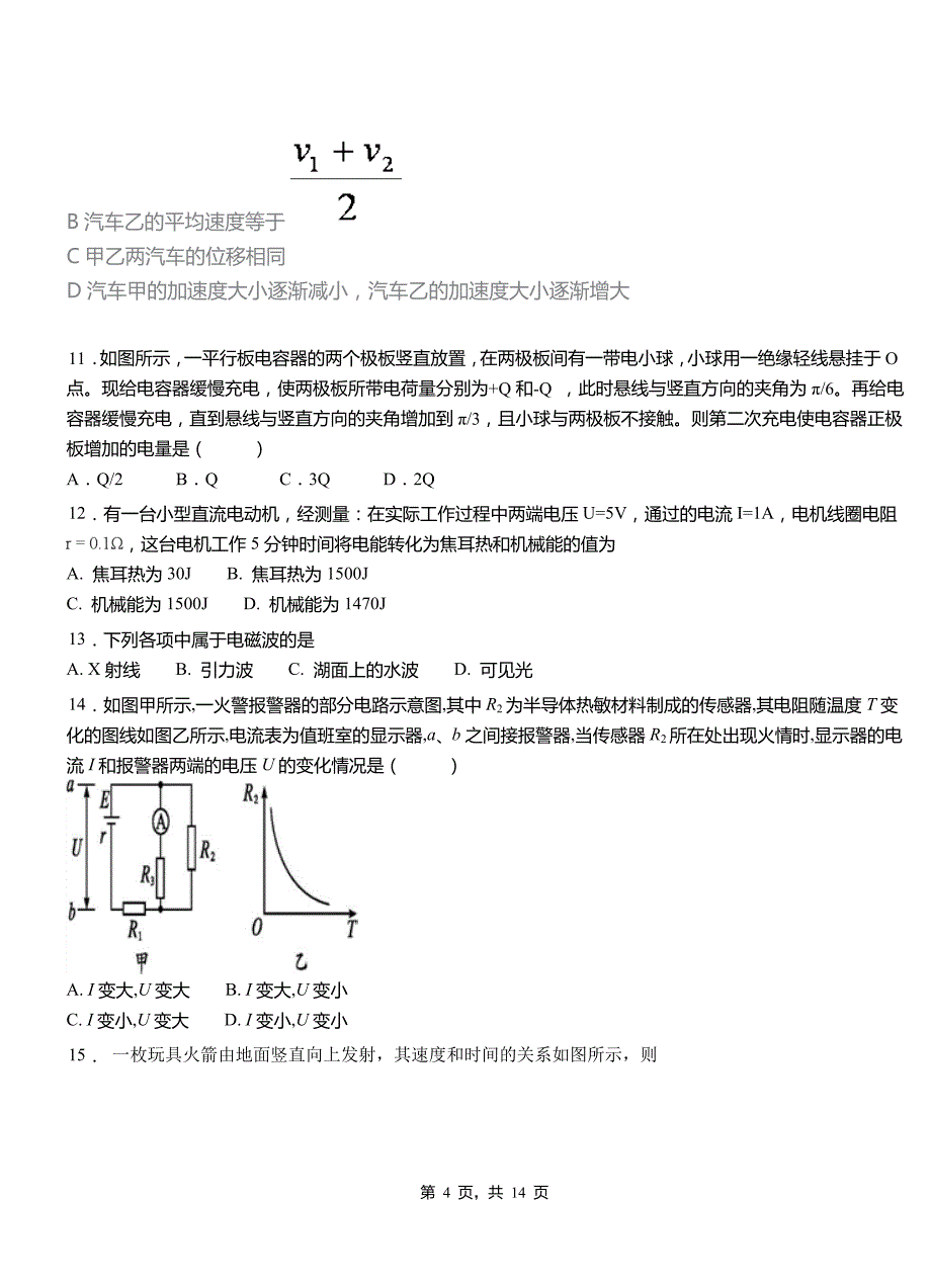 平舆县高级中学2018-2019学年高二上学期第三次月考试卷物理_第4页