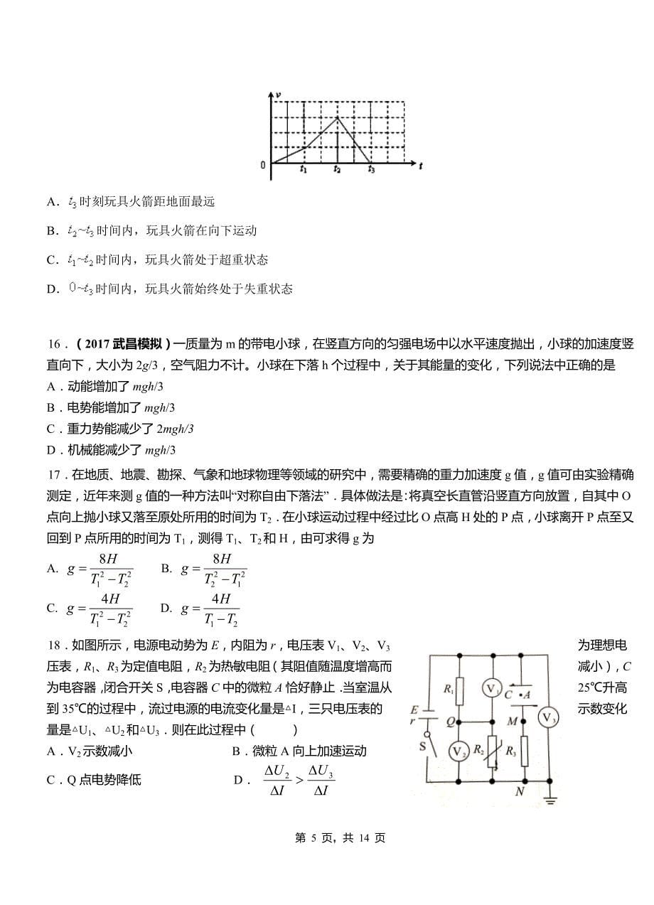 平舆县高级中学2018-2019学年高二上学期第三次月考试卷物理_第5页