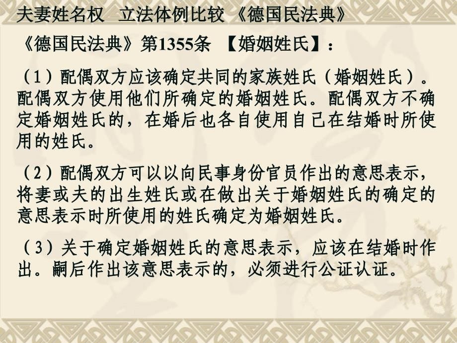 《夫妻人身问题》ppt课件_第5页