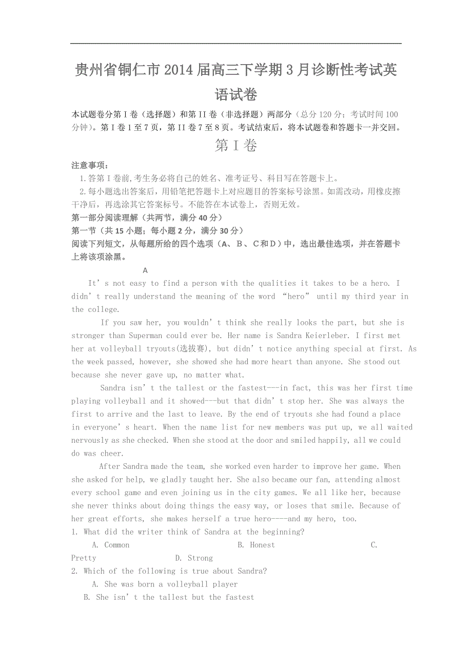 贵州省铜仁市2014年高三下学期3月诊断性考试英语试卷_第1页