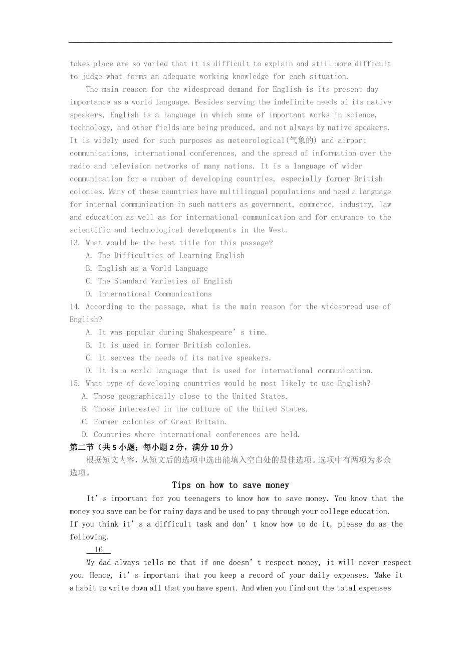 贵州省铜仁市2014年高三下学期3月诊断性考试英语试卷_第5页