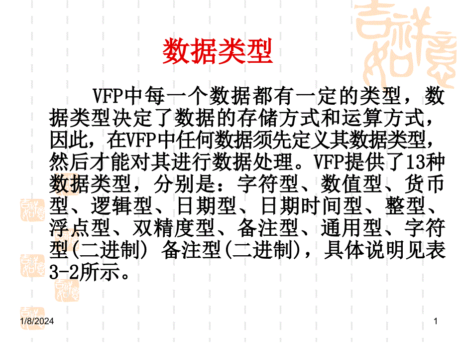 《函数和表达式》ppt课件_第1页