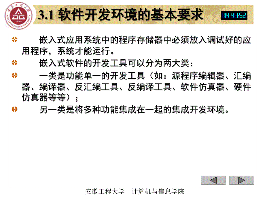 安徽工程大学微型单片计算机与接口技术第三章_第2页