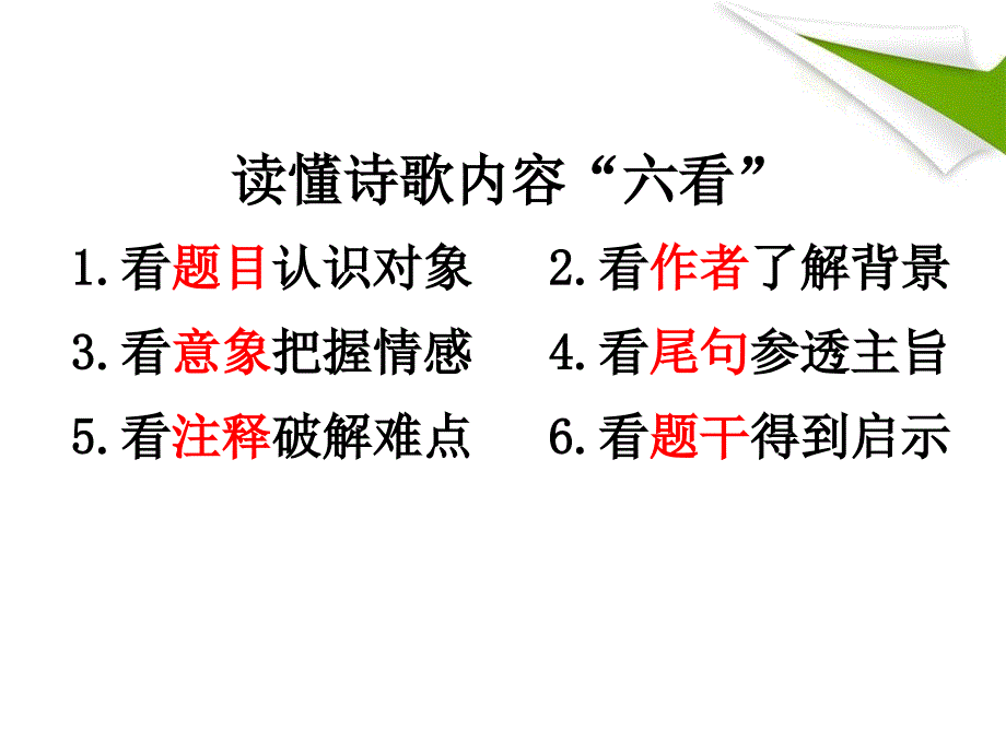 《古诗鉴赏复习》ppt课件_第3页