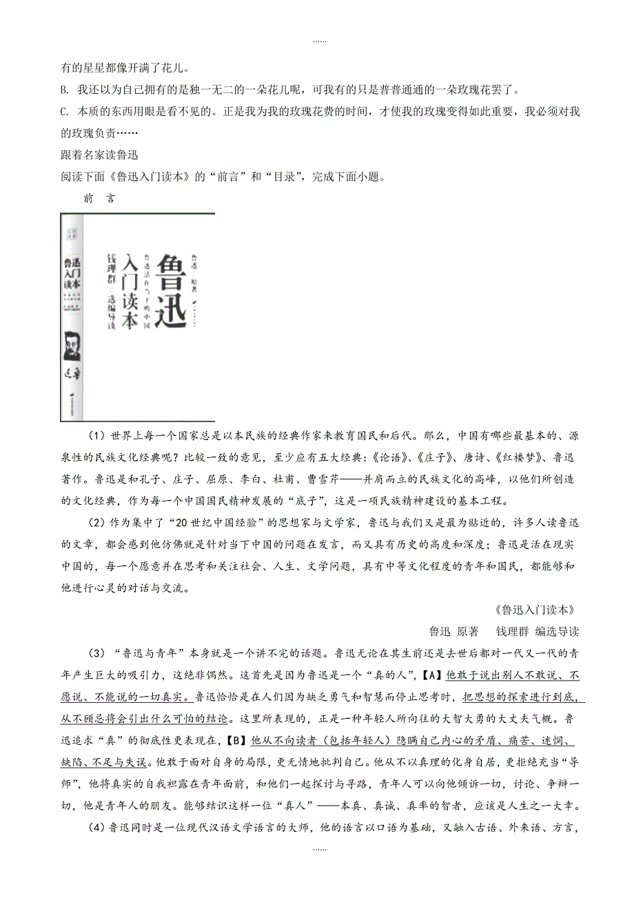 浙江省温州市2018年中考语文试题(附答案解析)_第2页