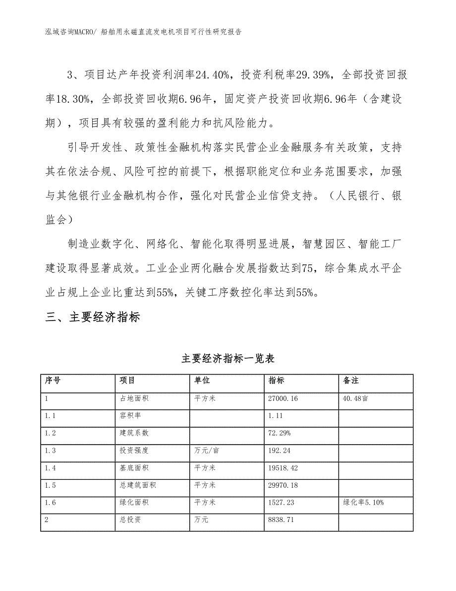 船舶用永磁直流发电机项目可行性研究报告_第4页