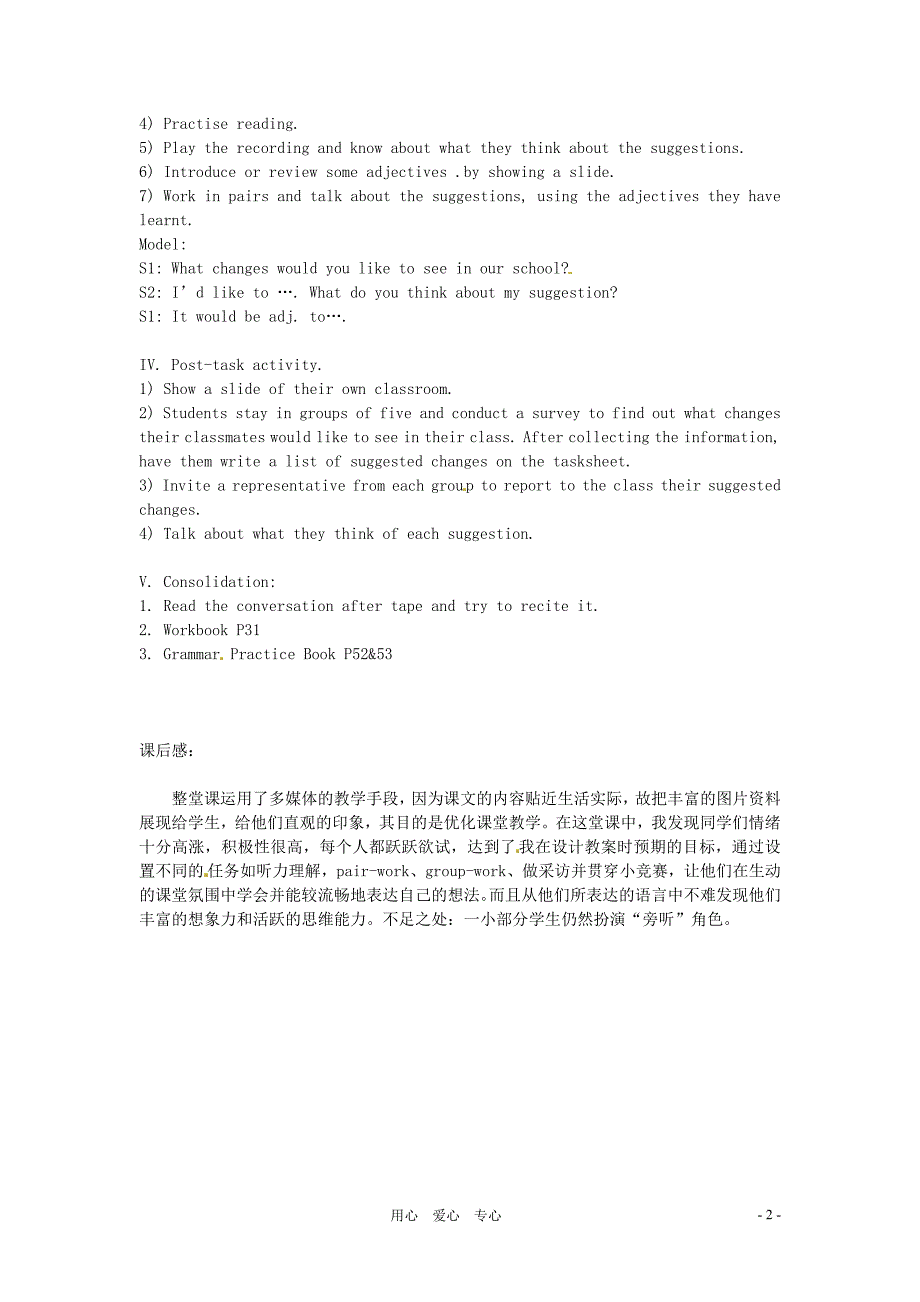 七年级英语下册 module 3 unit 4 a more enjoyable school life教案 上海牛津版_第2页