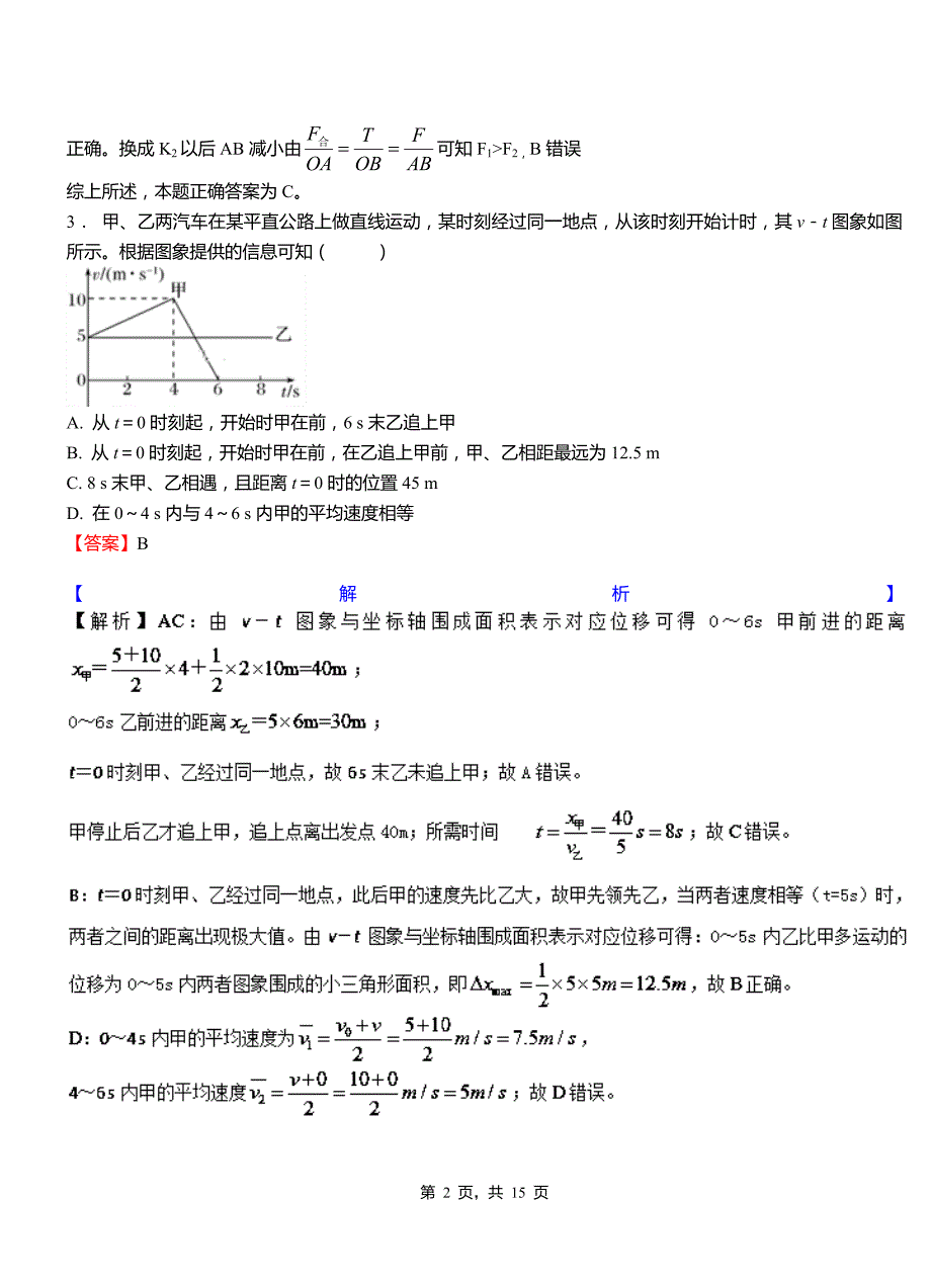 刚察县实验中学2018-2019学年高二上学期第二次月考试卷物理_第2页