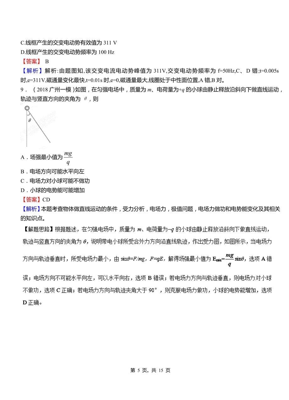 刚察县实验中学2018-2019学年高二上学期第二次月考试卷物理_第5页