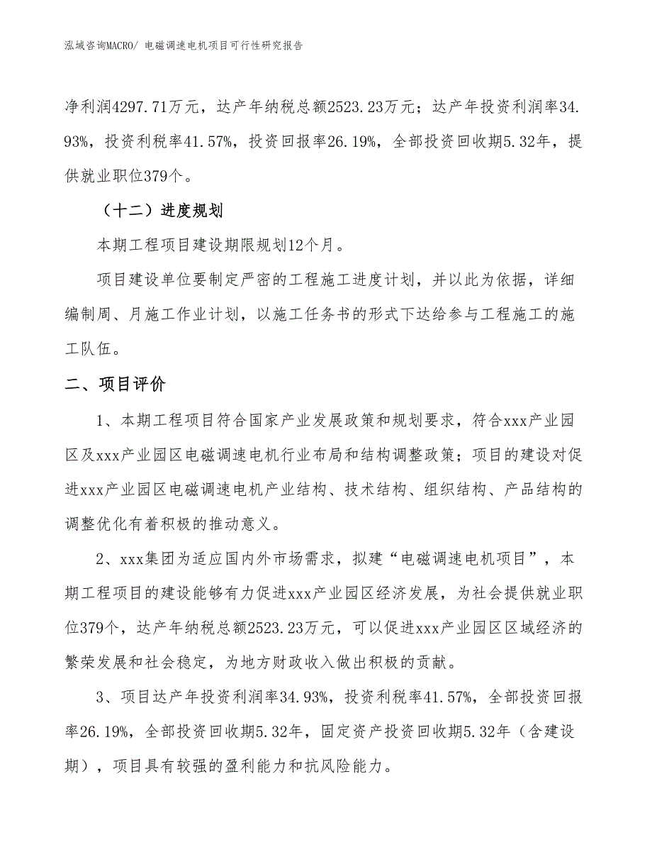 电磁调速电机项目可行性研究报告_第3页