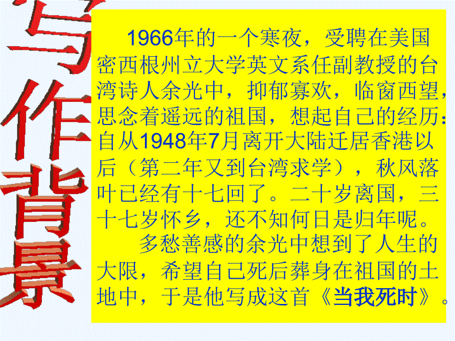 北师大版语文七下《当我死时》ppt课件_第3页