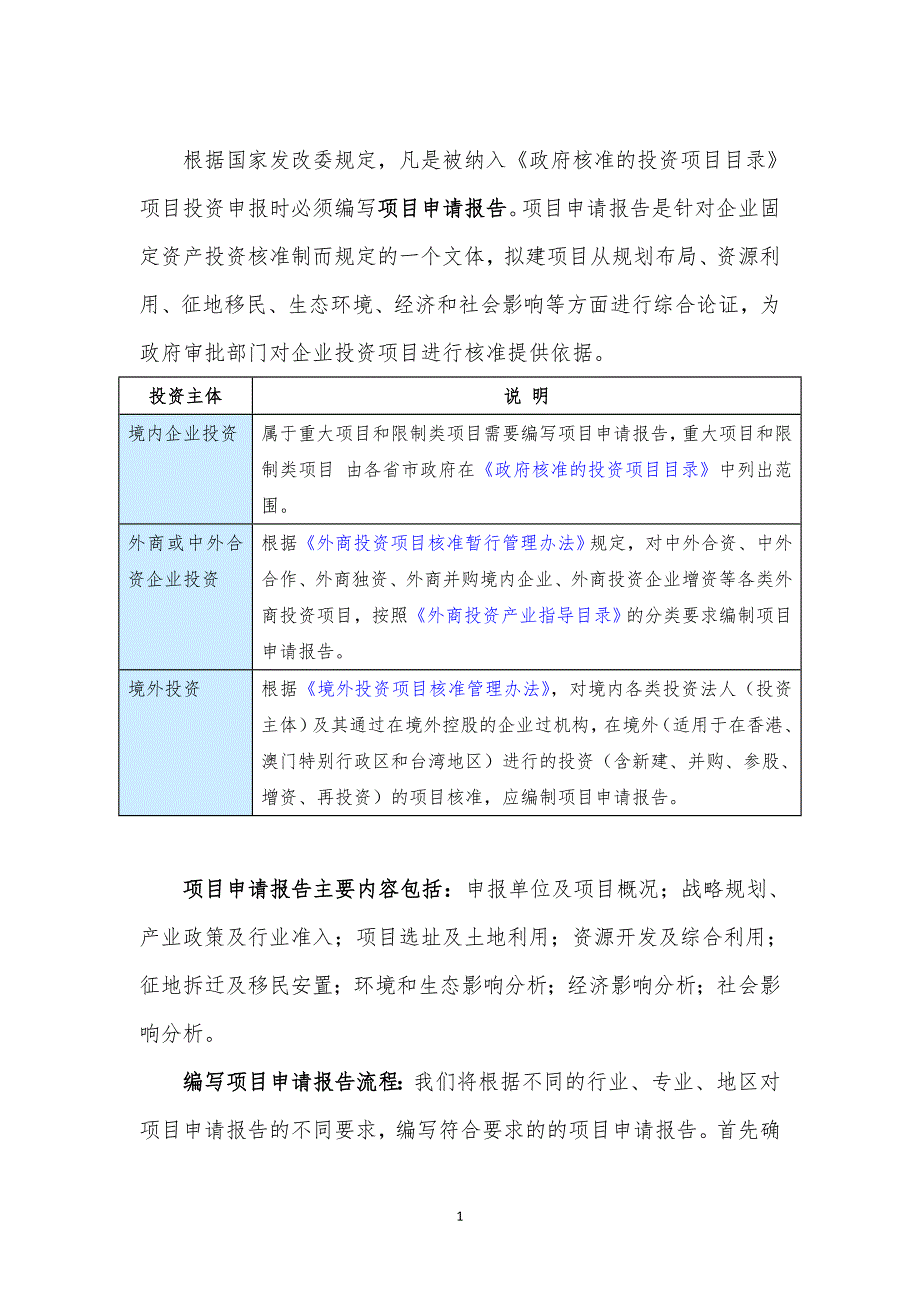 “十三五”重点项目-生态农业旅游观光建设项目申请报告_第2页