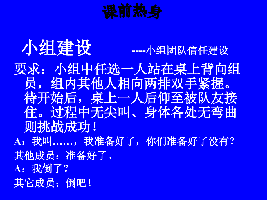 五、小组建设体验式教学_第2页