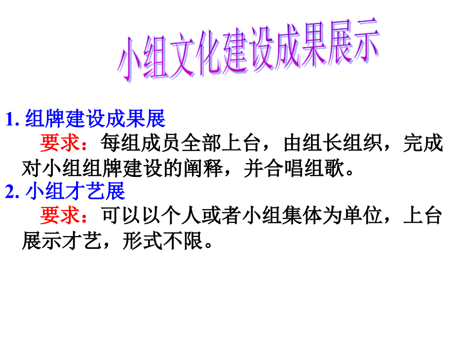 五、小组建设体验式教学_第4页