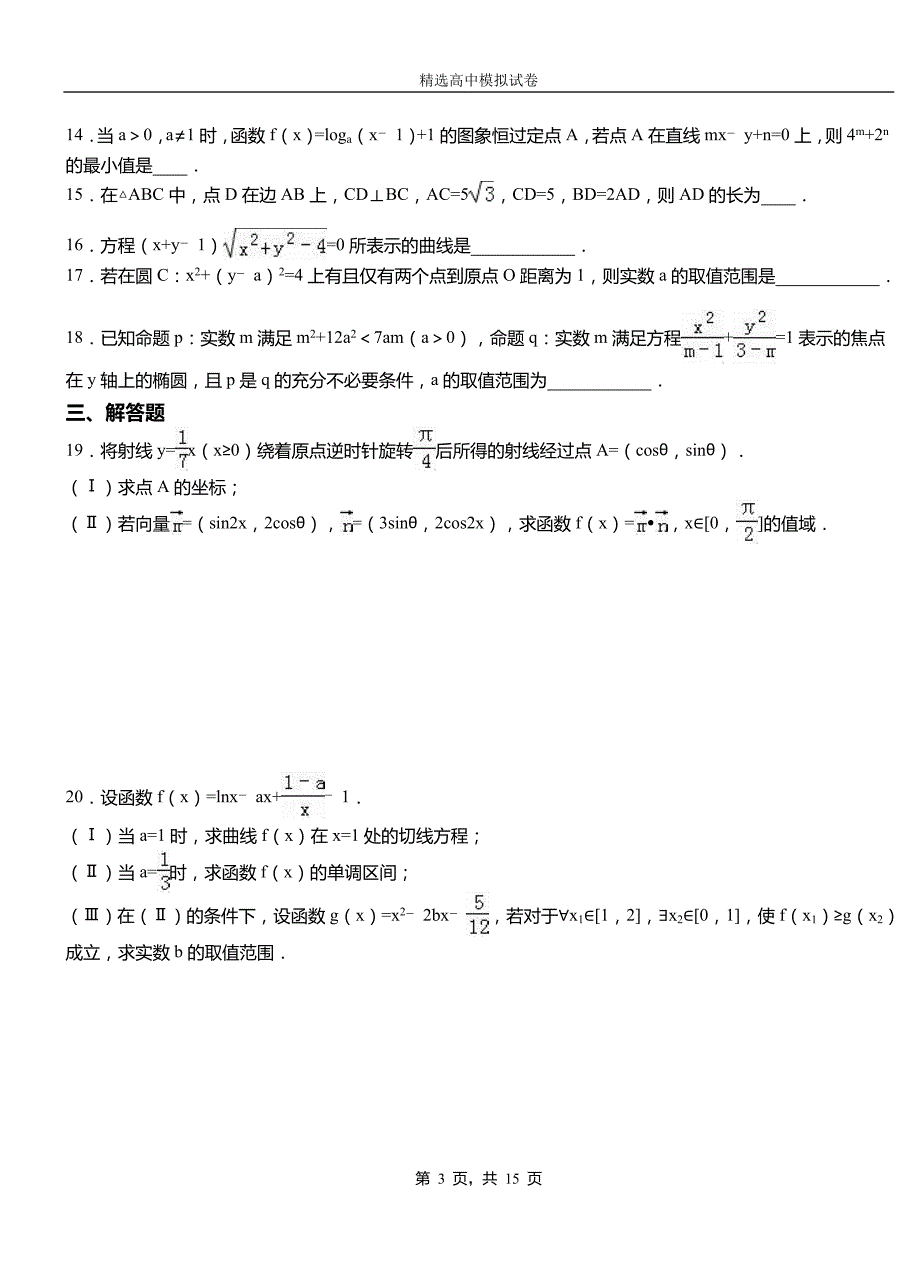 镇海区第二中学2018-2019学年上学期高二数学12月月考试题含解析_第3页