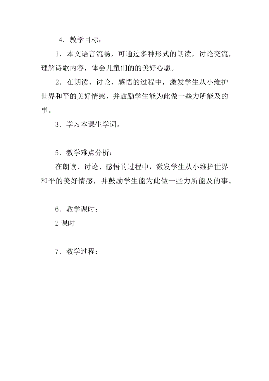 北师大版小学三年级语文上册儿童和平条约公开课教案及教学反思.doc_第2页