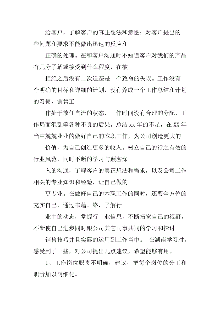卫浴销售年终总结.doc_第2页
