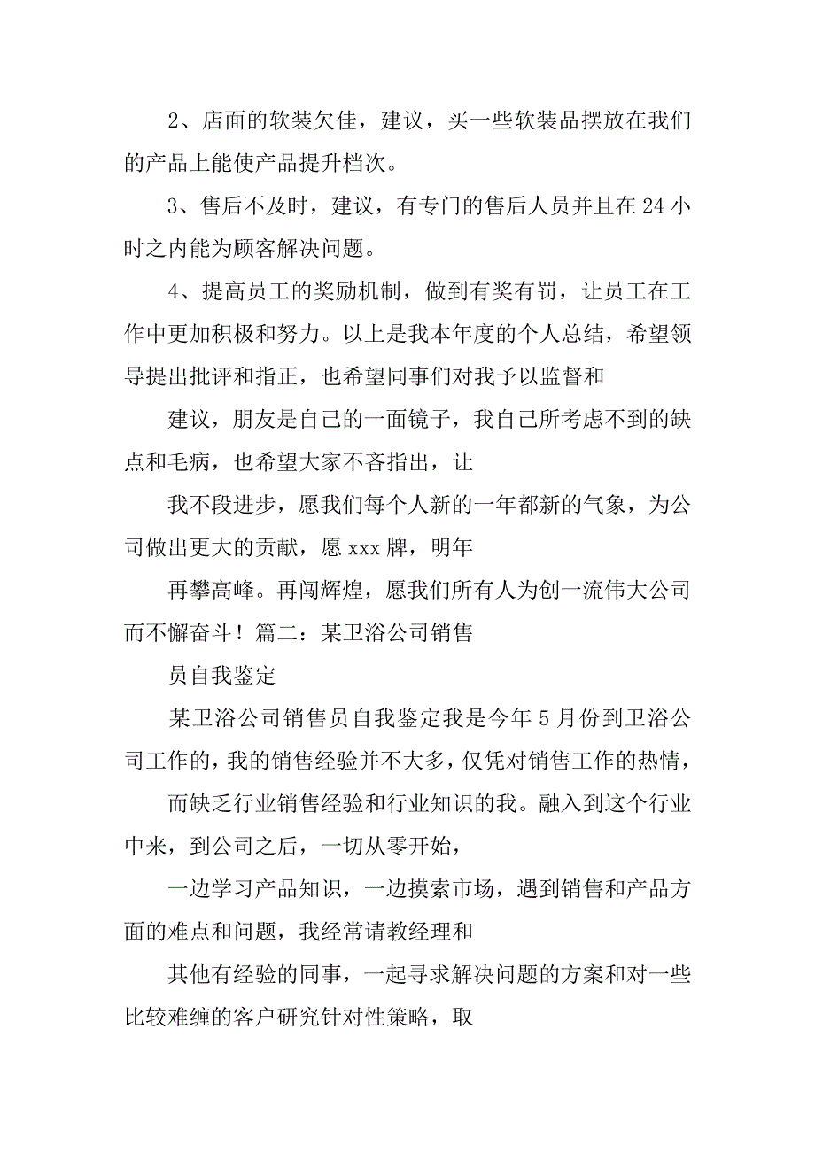 卫浴销售年终总结.doc_第3页