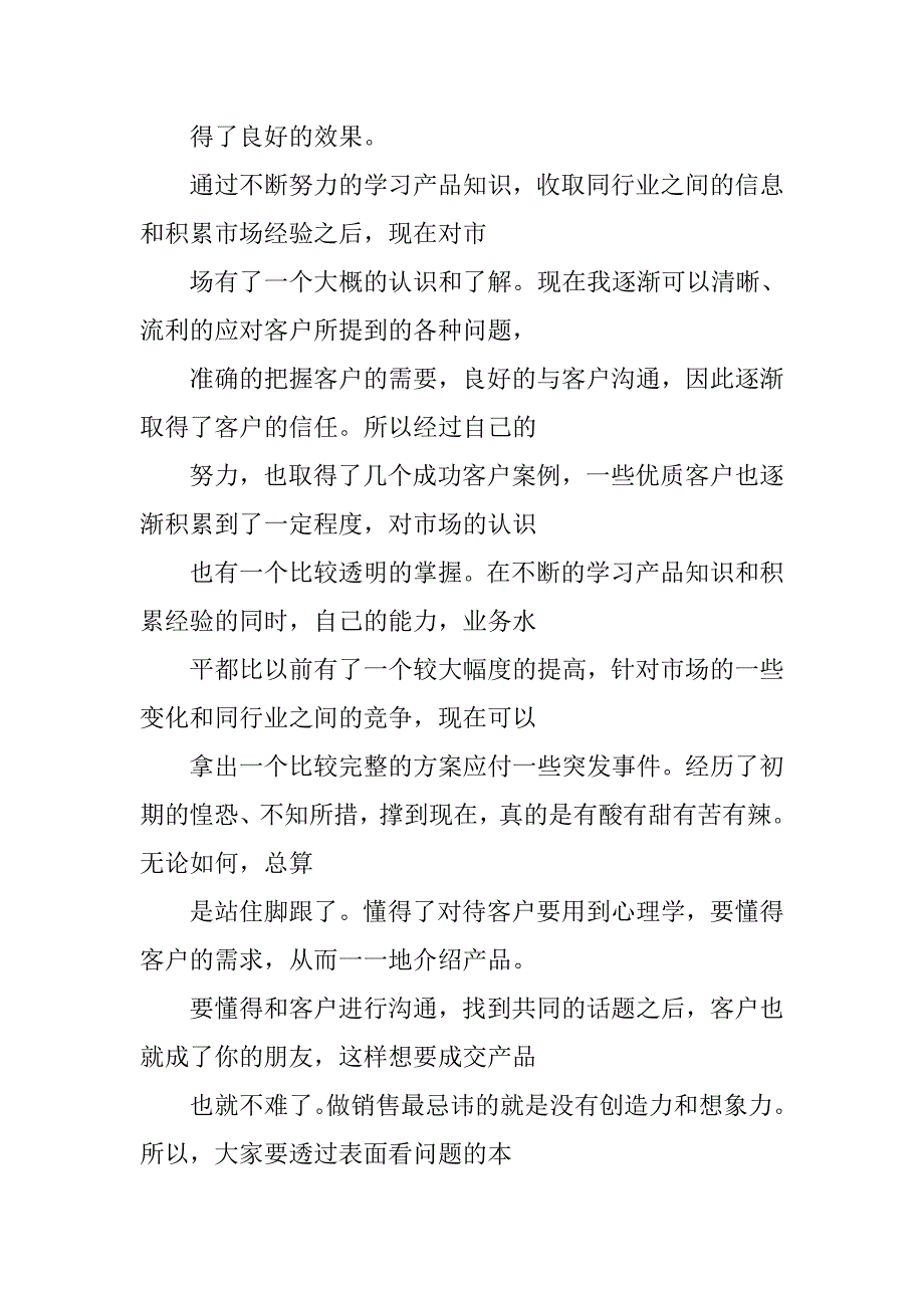 卫浴销售年终总结.doc_第4页